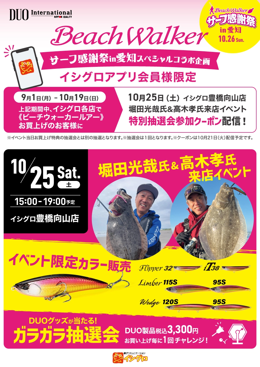 イシグロ焼津店《DUOセレクトショップ》特別企画！リンバー95S